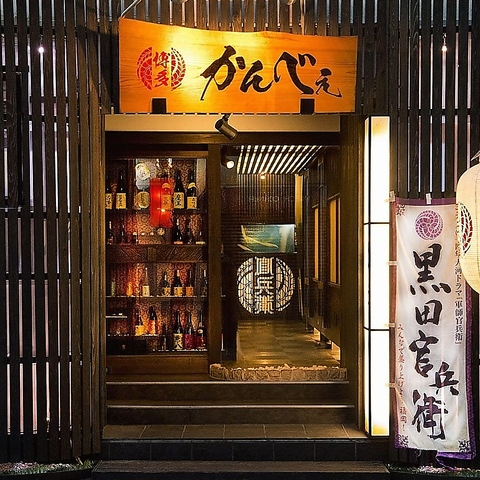 博多かんべえ 本邸/中洲邸の外観