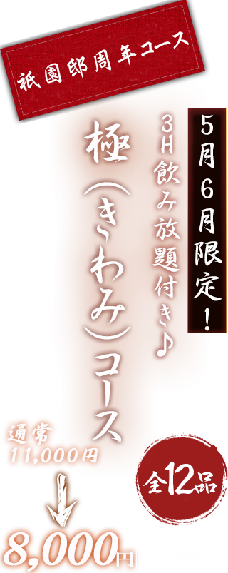 飲み放題コース