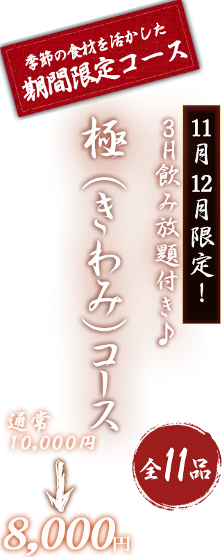 飲み放題コース