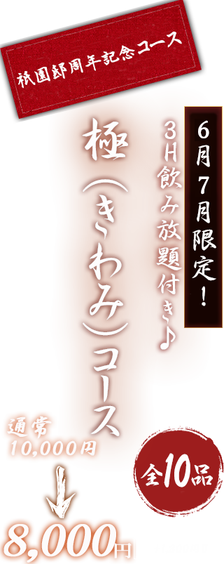 飲み放題コース