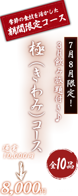 飲み放題コース