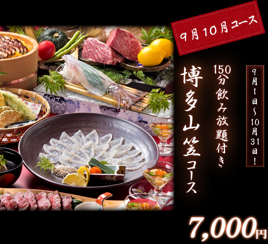 山笠コース