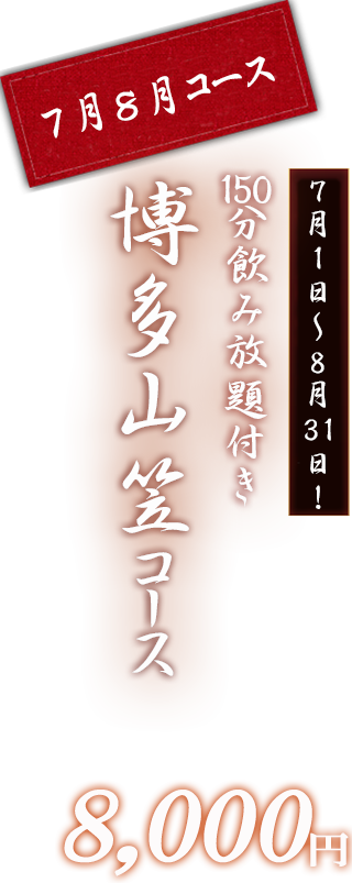 山笠コース
