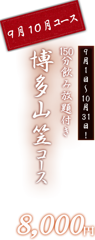 山笠コース