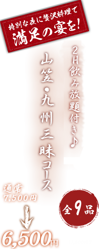 山笠・九州三昧コース
